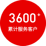 3600+企业