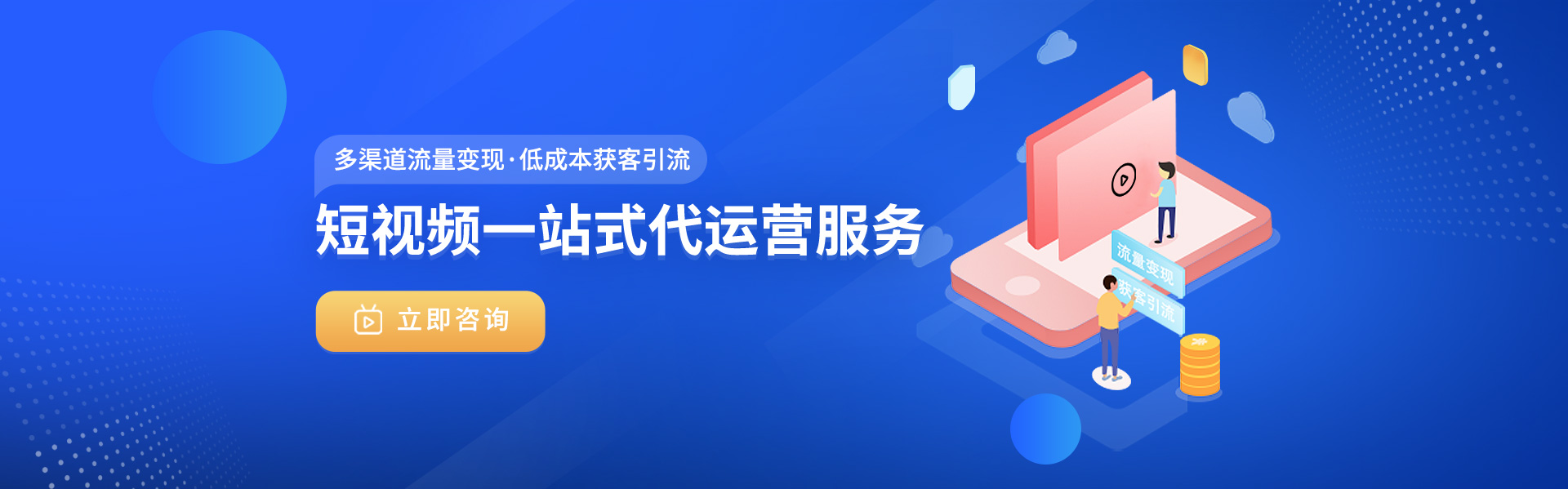 短视频一站式代运营服务