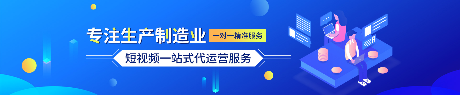 制造业抖音运营