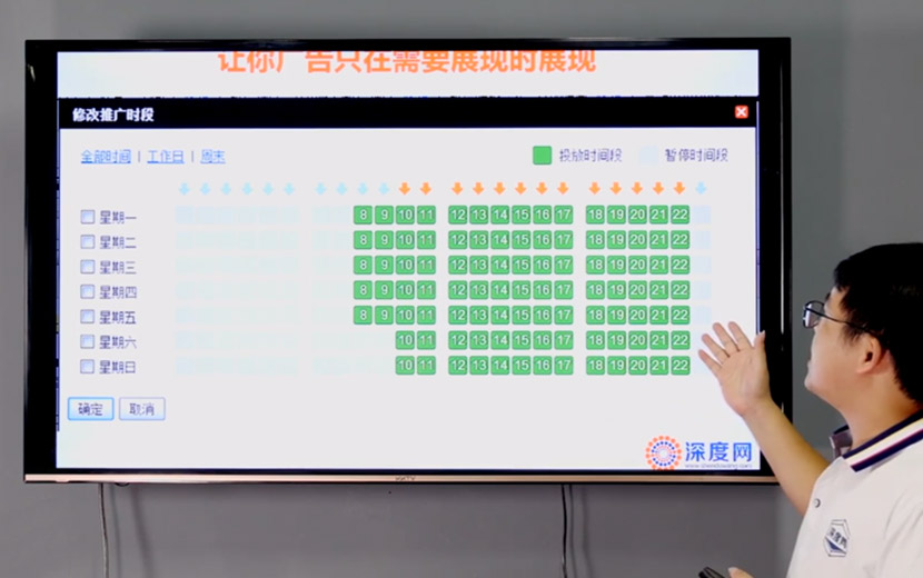     百度付费推广-设置正确的投放时间