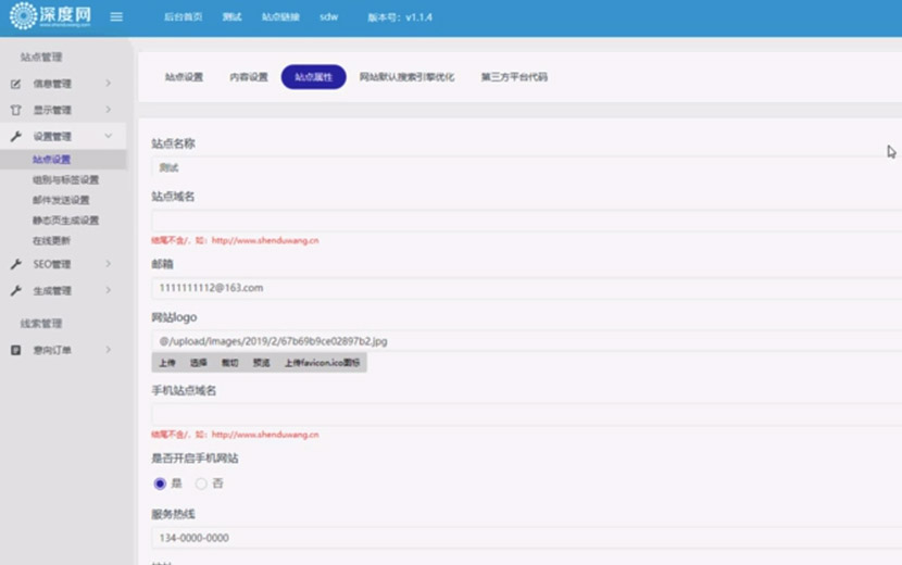 后台系统-设置管理操作指导
